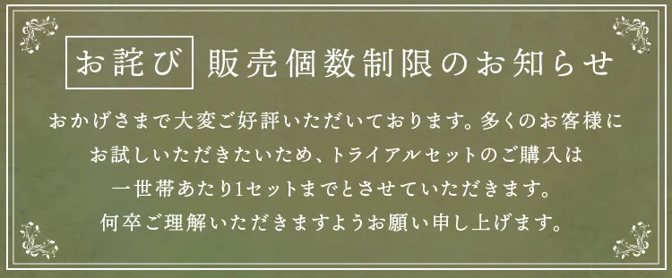 販売個数制限のお知らせ