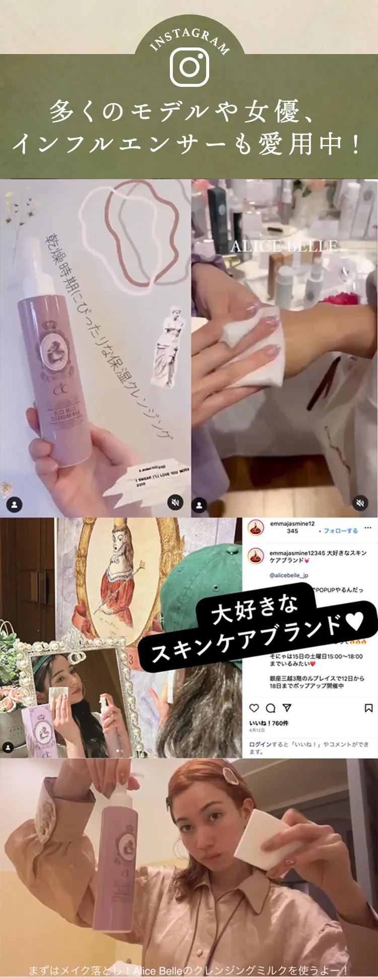 多くのモデルやインフルエンサーも愛用中