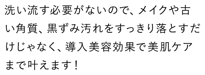 導入美容効果で美肌ケアも