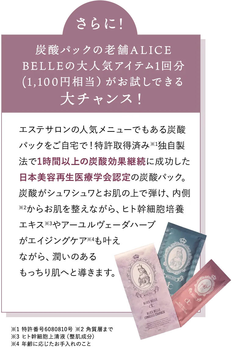 炭酸パック1回分をプレゼント