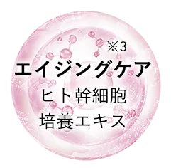 エイジングケア