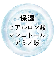 保湿