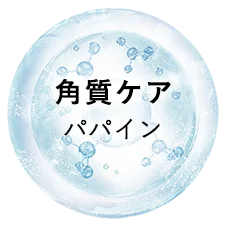 角質ケア