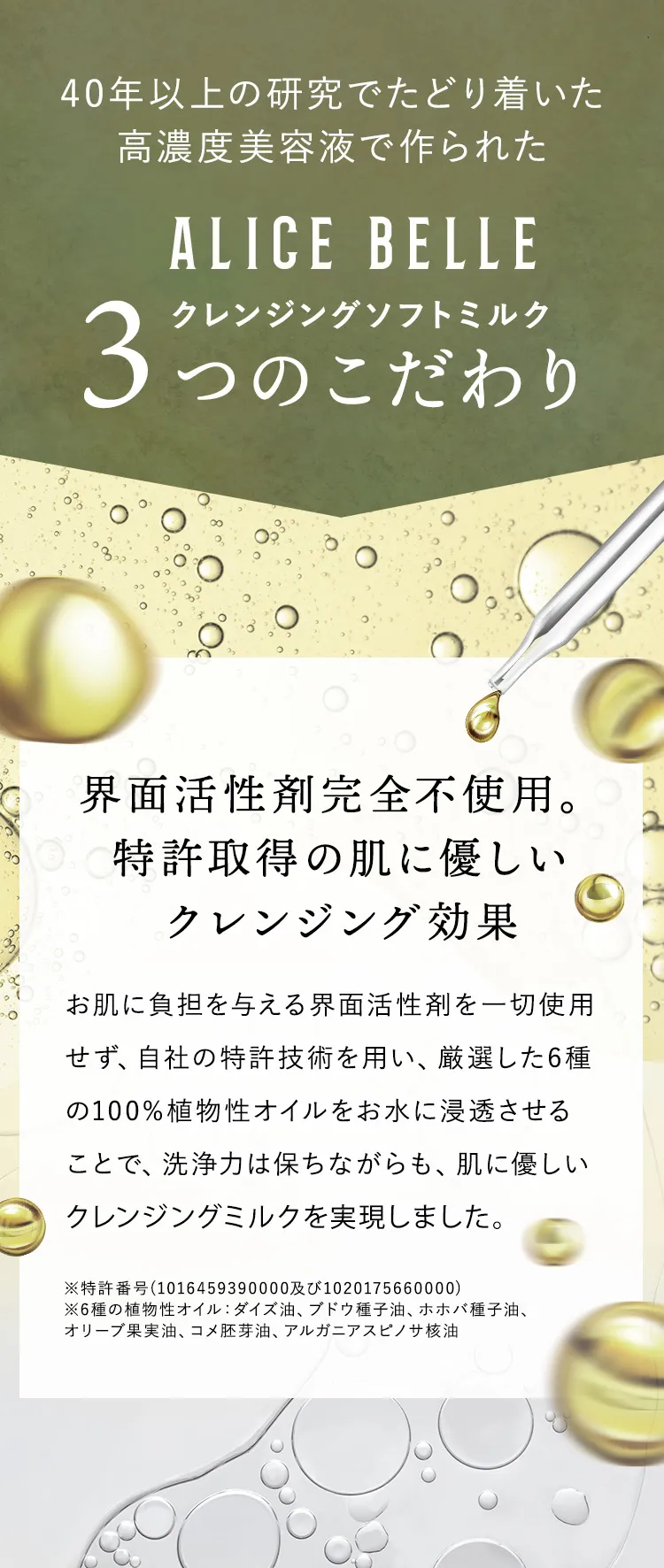 こだわり1 界面活性剤完全不使用