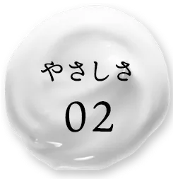 やさしさ2