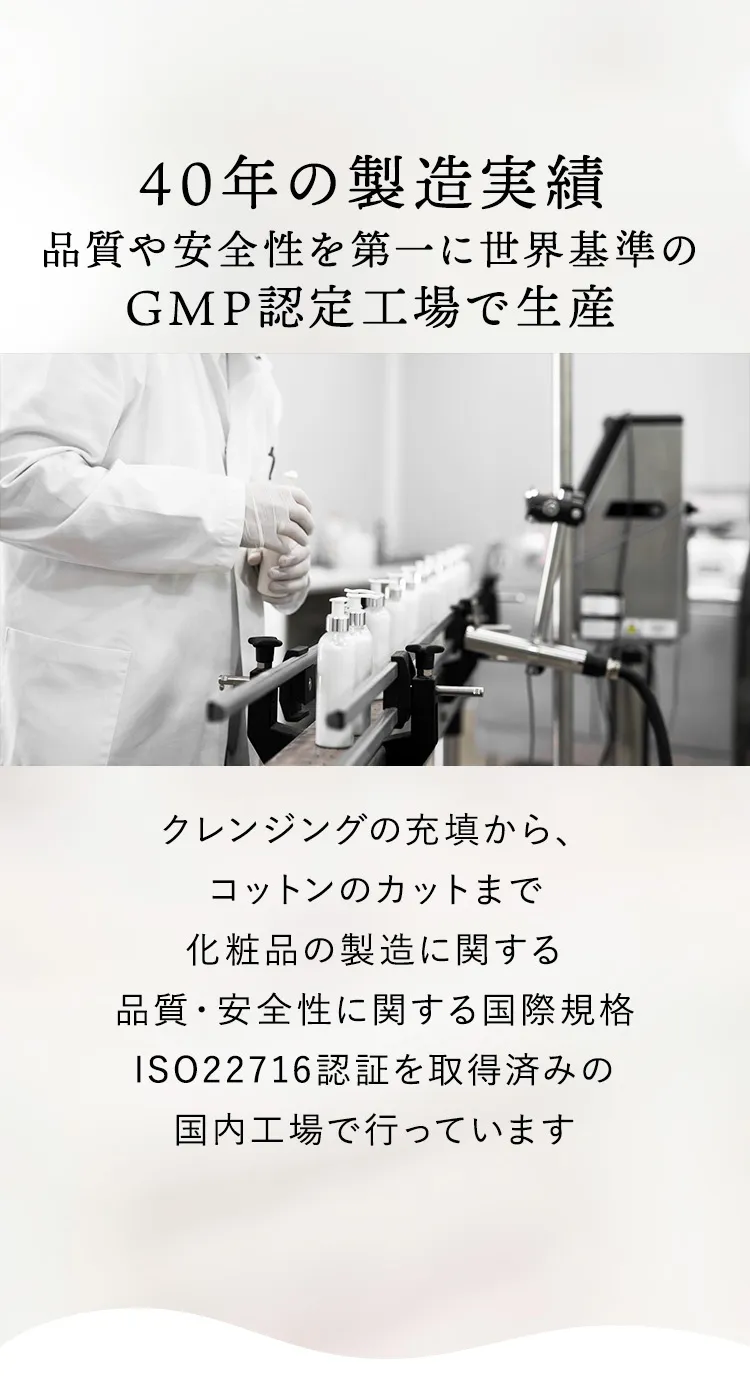 やさしさ2 40年の製造実績 GMP認定工場で生産